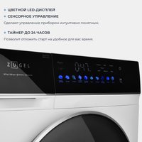 Стирально-сушильная машина ZUGEL ZWDF107121I Inverter Steam