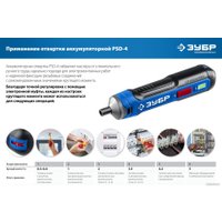 Электроотвертка Зубр Профессионал PSD-4S