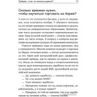Книга издательства Альпина Диджитал. Трейдинг: Первые шаги (Элдер А.)