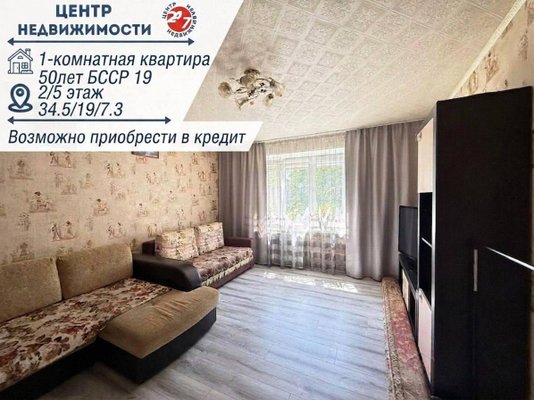 1-комн. квартира — Борисов, 50 Лет БССР ул. 19