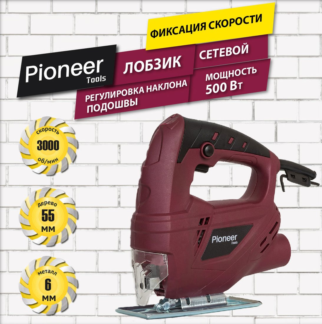 

Электролобзик Pioneer Tools JS-M500-01