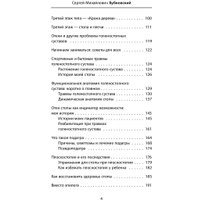 Книга издательства Эксмо. Здоровье через стопы. 2-е издание (Бубновский С.М.)
