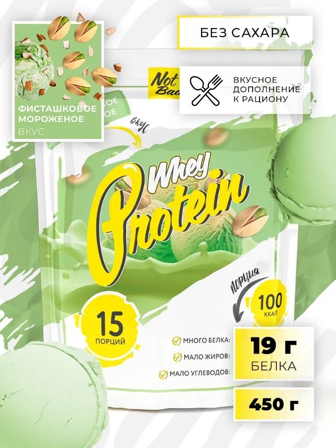 

Протеин сывороточный (концентрат) NotBad Whey Protein (450г, фисташковое мороженое)