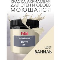 Краска Palizh Акриловая интерьерная моющаяся 0.2 кг (ваниль)