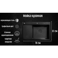 Кухонная мойка Astir Decor PVD Black C78x51BR (с сифоном, дозатором и коландером)