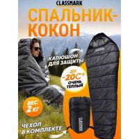 Спальный мешок Classmark HD2919