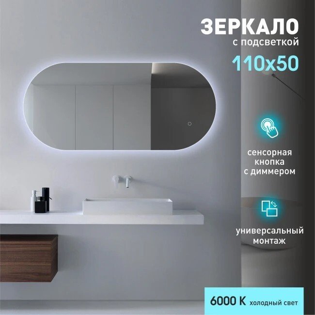 Алмаз-Люкс Зеркало Seoul 11050s-6 (с подсветкой и сенсорной кнопкой)