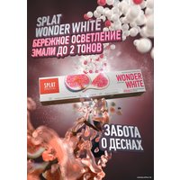 Зубная паста SPLAT Special Wonder White 75 мл