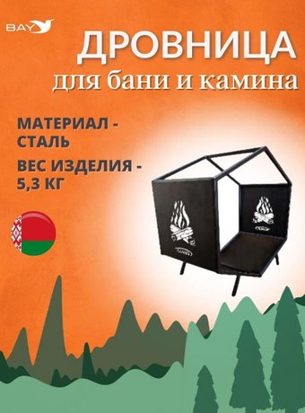 Дровница Manko MAN-00003651