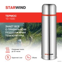 Термос StarWind 10-1000 1л (серебристый/красный)