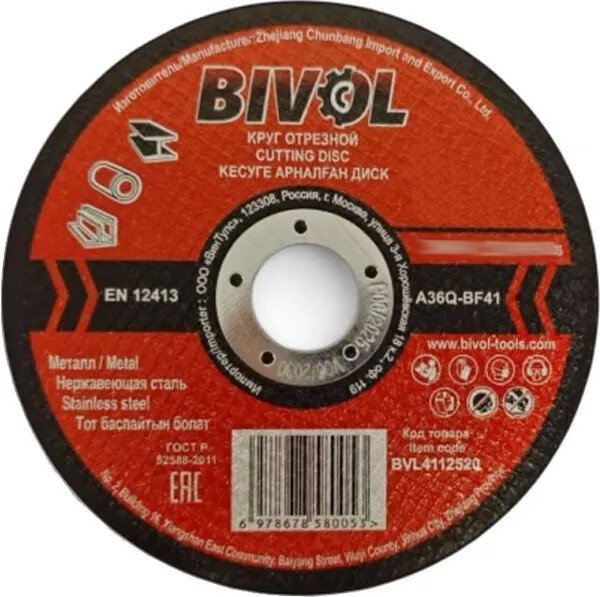 Отрезной диск Bivol BVL4123025