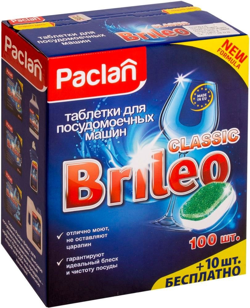 

Таблетки для посудомоечной машины Paclan Brileo Classic 110 шт