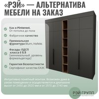 Шкаф распашной Рэйгрупп Рэй S274-В6-2-EB В6-2 (дуб элисон/белый премиум)