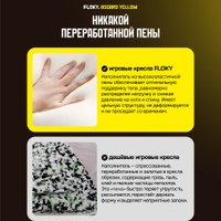 Игровое (геймерское) кресло FLOKY Asgard Yellow (желтый)