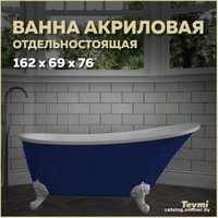 Ванна Teymi Iva 162x69x76 T130121 (синий матовый)