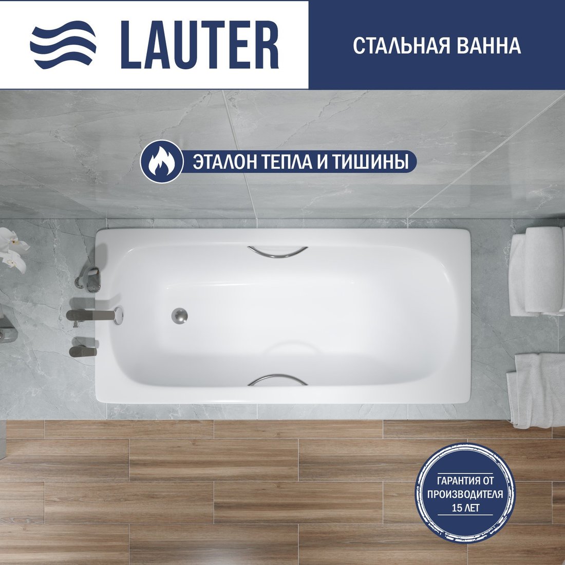 Ванна Lauter Orra Star 150 21XST150