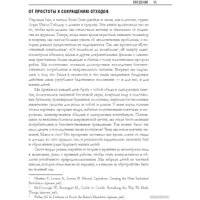 Книга издательства Попурри. Дом без отходов: как сделать жизнь проще и не покупать мусор (Джонсон Б.)