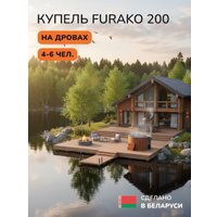 Купель Scandinaf Furako 200RG
