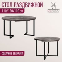 Кухонный стол Millwood Лофт Лондон раздвижной D110-150x110x76 (сосна пасадена/металл черный)