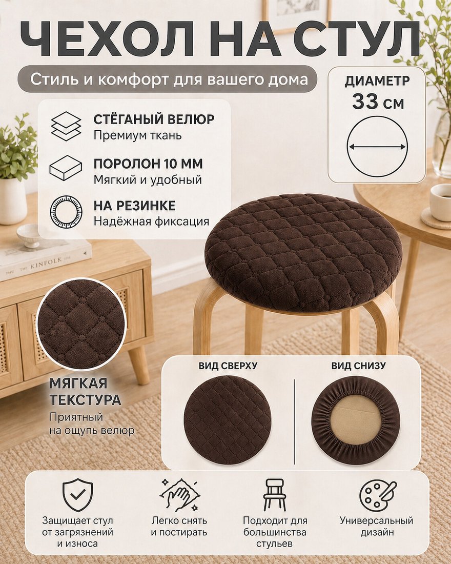 Чехол для стула Тридиал групп Ч3110 (коричневый)