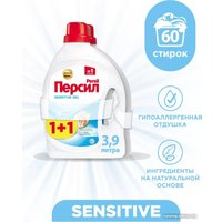 Гель для стирки Persil Sensitive 2x1.95 л