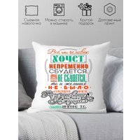 Декоративная подушка Print Style Мотиватор 40x40plat33