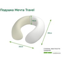 Подушка для путешествий ЭОС Мечта Travel 35x30x10