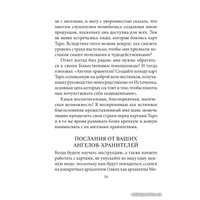 Карты Таро Попурри. Таро ангелов-хранителей (78 карт, инструкция) (Рэдли Валентайн)