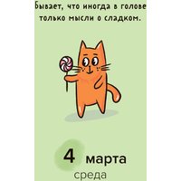 Настольный календарь Попурри. Мой чудесный 2026 в Могилеве