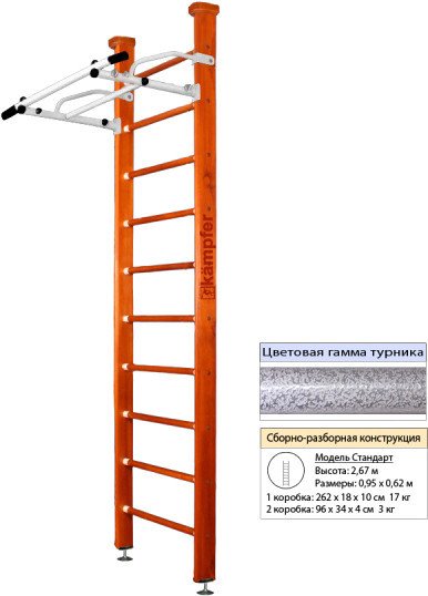 

Шведская стенка (лестница) Kampfer Swedish Ceiling (стандарт, вишневый/белый антик)