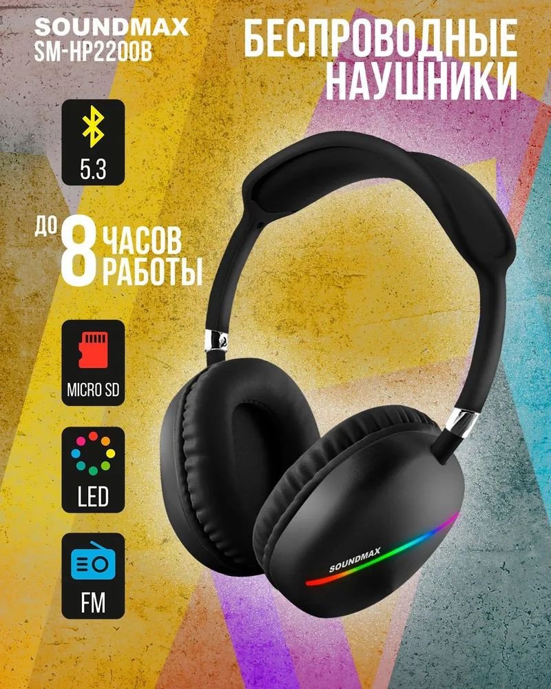 

Наушники Soundmax SM-HP2200B (черный)