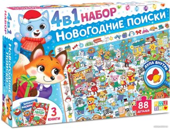 Книга издательства Буква-ленд Новогодние поиски. 4 в 1