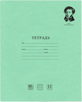 

Набор тетрадей BRAUBERG Великие имена. Пушкин А.С. 880022 (20 шт)