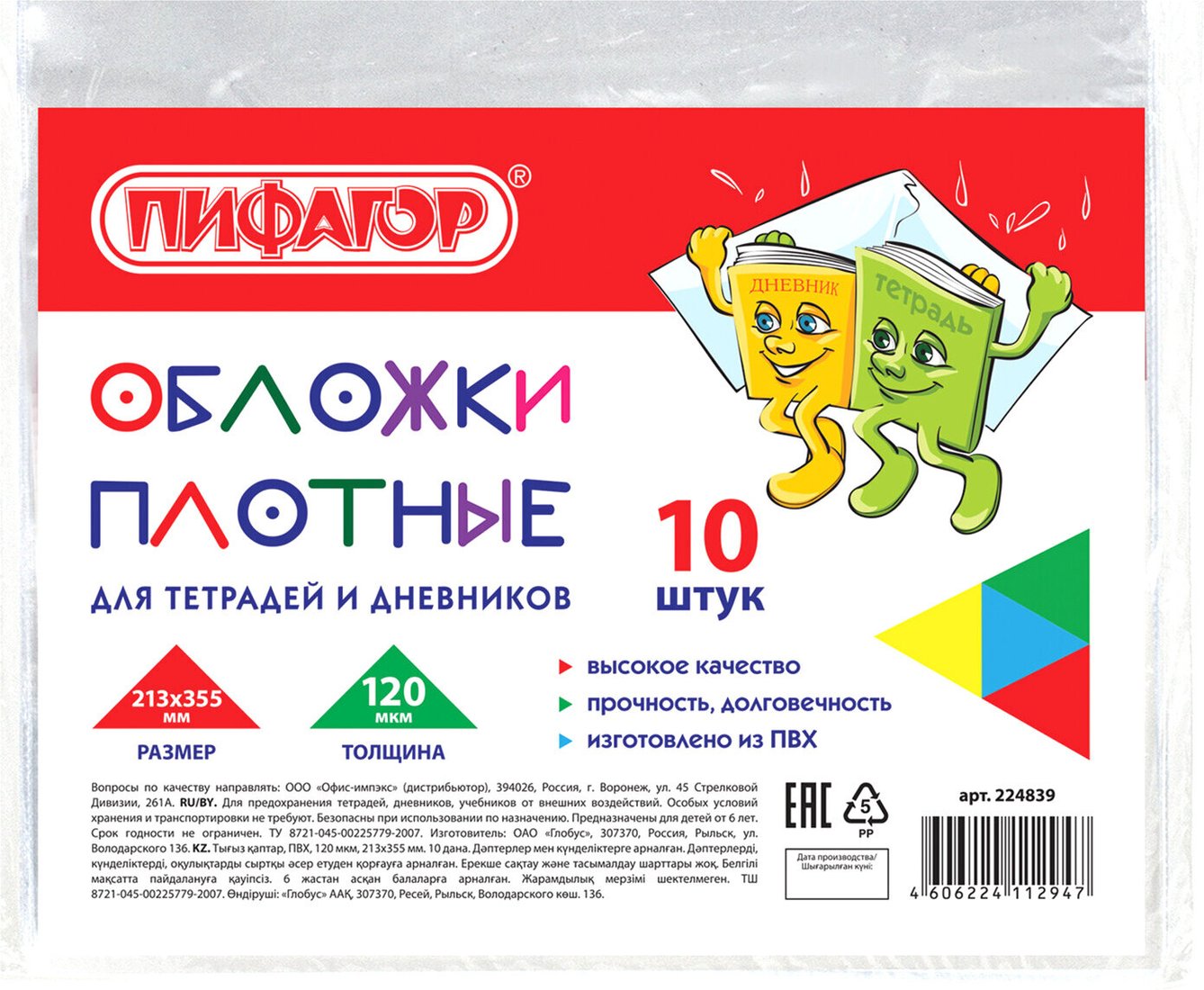 

Набор обложек Пифагор 224839 (10 шт)
