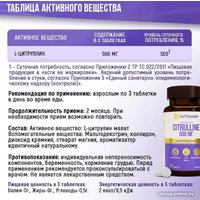 Цитруллин Nutraway 500мг (90 капсул)