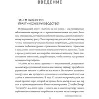 Книга издательства Манн, Иванов и Фербер. Любовь на всю жизнь: практика (Хендрикс Х., Хант Х.)