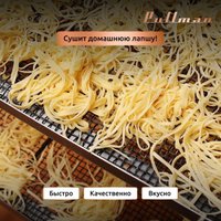Сушилка для овощей и фруктов Pullman PL-1110