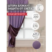 Штора Amore Mio RR Milan-21 200x270 85173 (сиреневый)