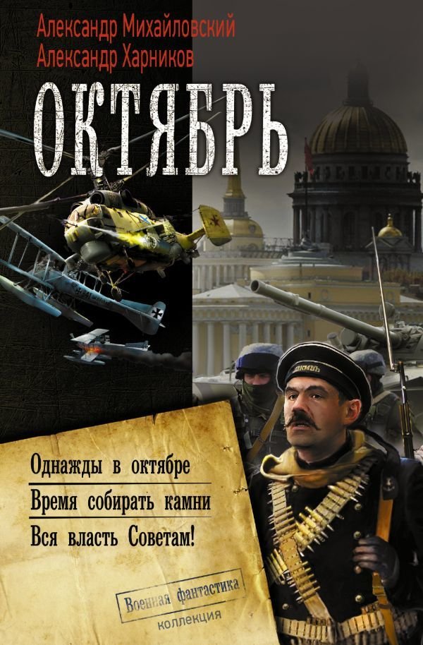 

Книга издательства АСТ. Октябрь