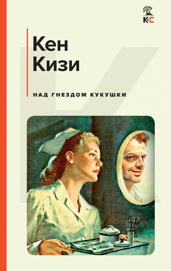 

Книга издательства Эксмо. Над кукушкиным гнездом 9785041752903 (Кизи К.)