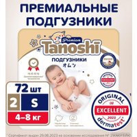 Подгузники Tanoshi Premium Baby Diapers S 4-8 кг (72 шт)