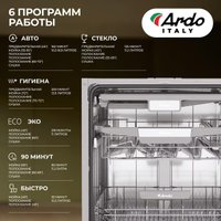 Встраиваемая посудомоечная машина ARDO DBEA14632B2