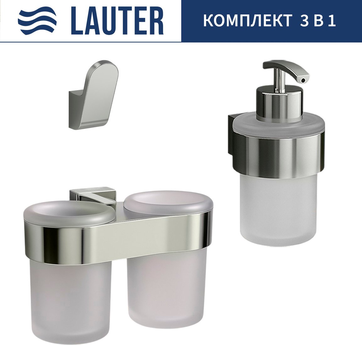 

Набор аксессуаров для ванной Lauter 21TS3016 + 21TS3020 + 21TS3010 (Chrome, 3 предмета)