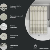 Шторка-занавеска для ванны IDDIS Base BD01P24i11