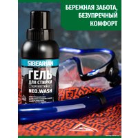 Гель для стирки Sibearian Neo Wash 250 (неопрен и лайкра)
