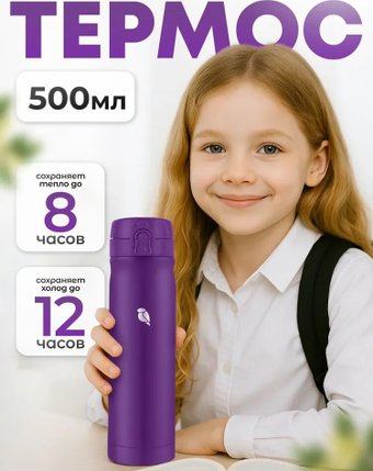 Термос Sand Lark ODF-500C2 500мл (фиолетовый)