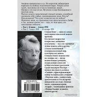 Книга издательства АСТ. Противостояние. 16 июня — 4 июля 1990 (Кинг Стивен)
