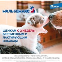 Таблетки от блох и клещей Elanco Мильбемакс для крупных собак (2 таблетки)