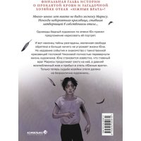 Манга Комильфо. Наваждение. Том 3, мягкая обложка (Чжакка Хон)