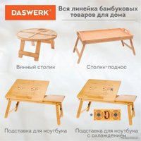 Подставка-столик Daswerk Das Haus 532583 (размер S, с охлаждением)